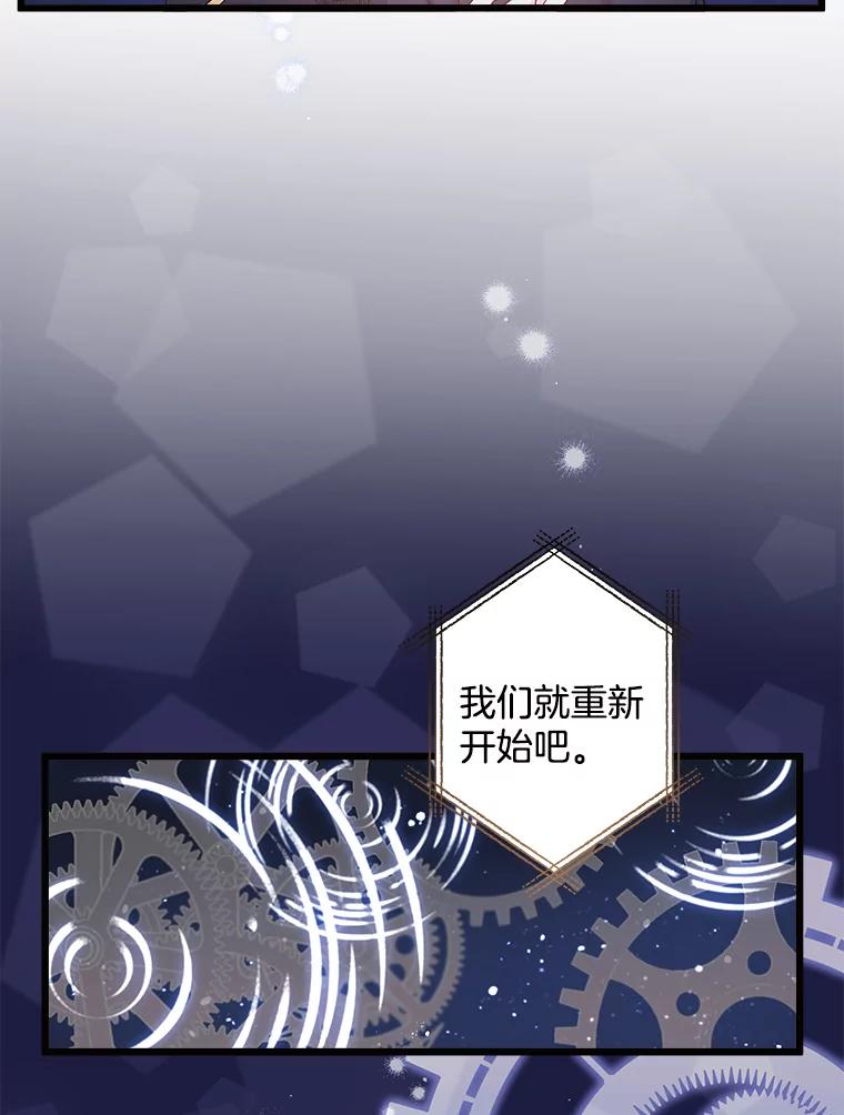 《女仆是悲惨结局收藏家》16.丢掉性命 第111页