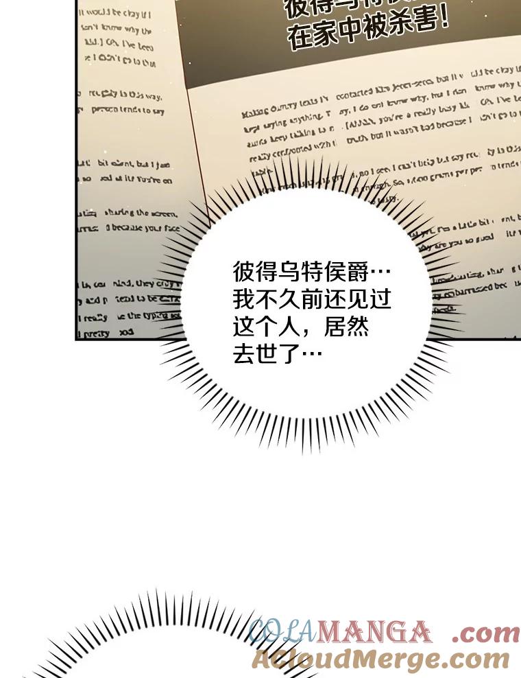 《到底什么时候变成反派的》16.入宫觐见 第17页