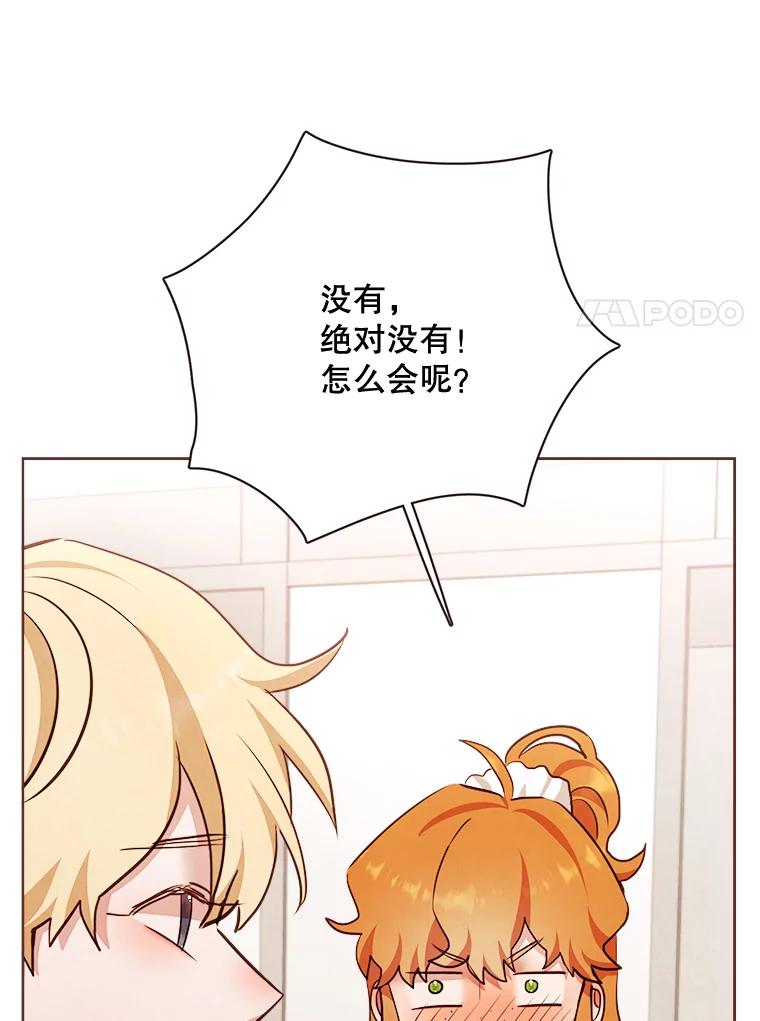 《心动！全民恋爱观察秀》17.初次约会2 第27页