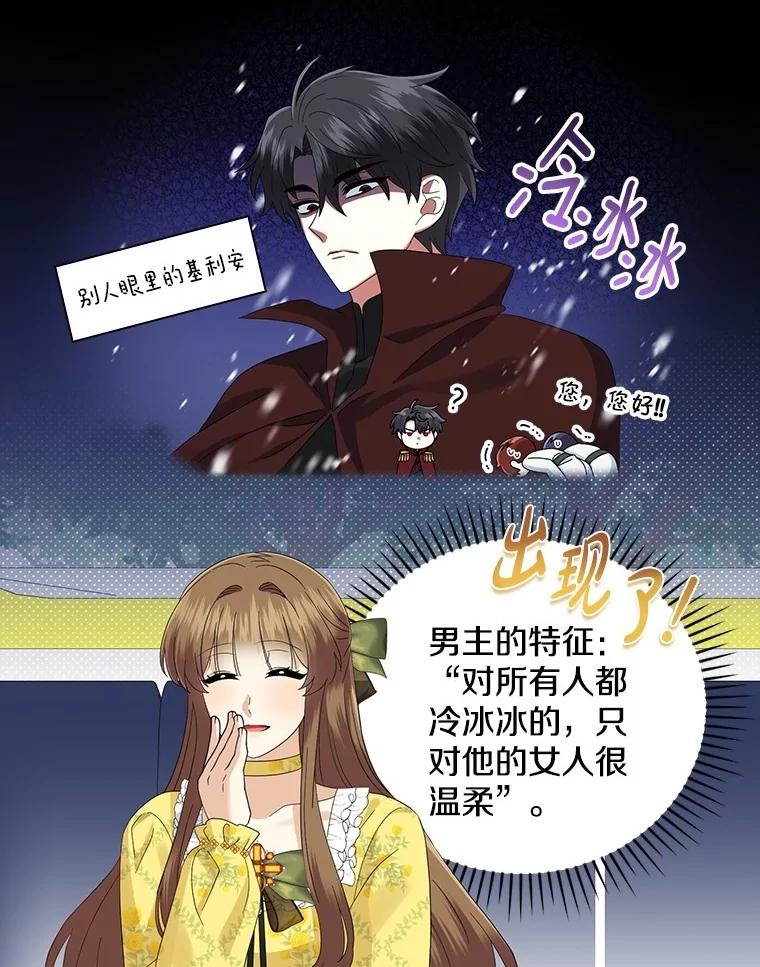 《到底什么时候变成反派的》16.入宫觐见 第91页