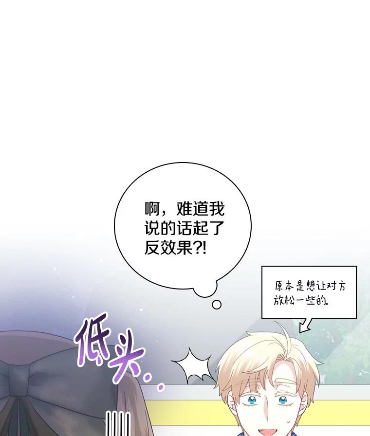《到底什么时候变成反派的》16.入宫觐见 第54页
