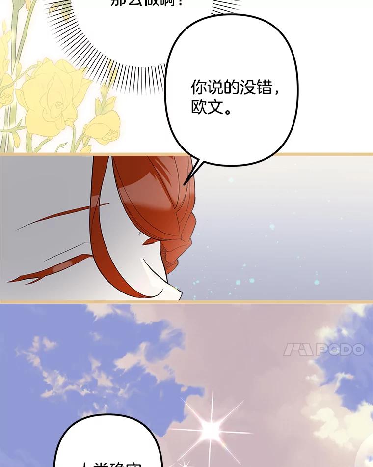 《女仆是悲惨结局收藏家》16.丢掉性命 第99页