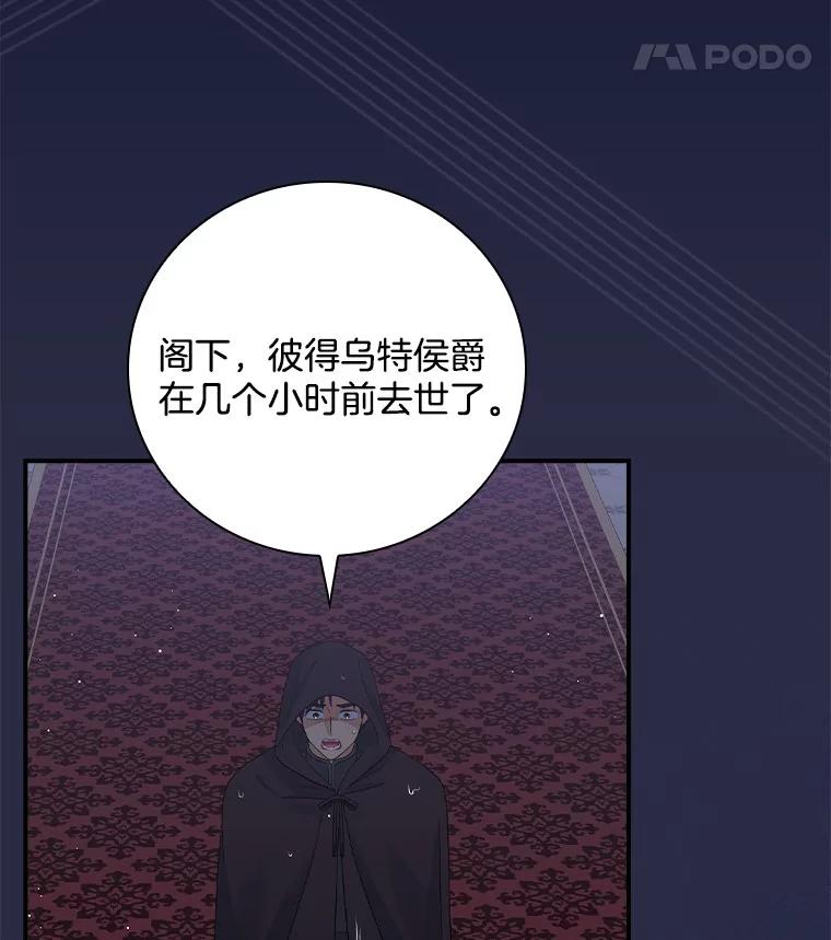 《到底什么时候变成反派的》16.入宫觐见 第8页