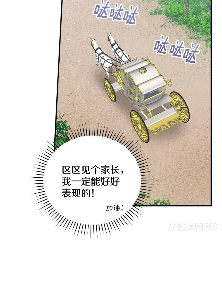 《到底什么时候变成反派的》16.入宫觐见 第95页