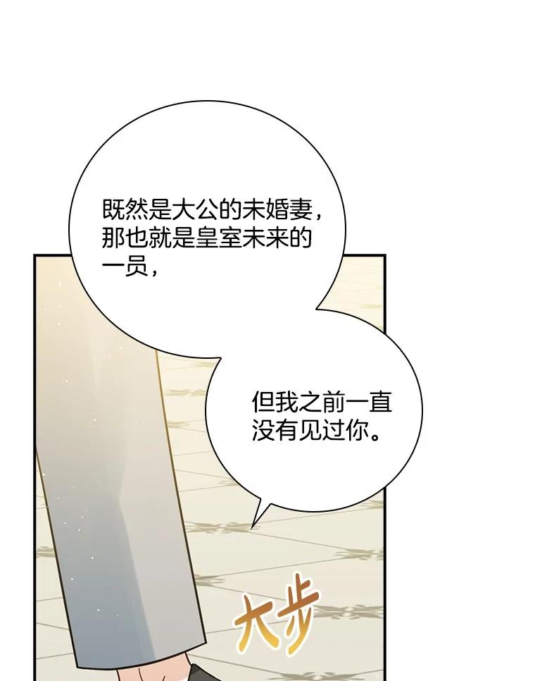 《到底什么时候变成反派的》16.入宫觐见 第31页