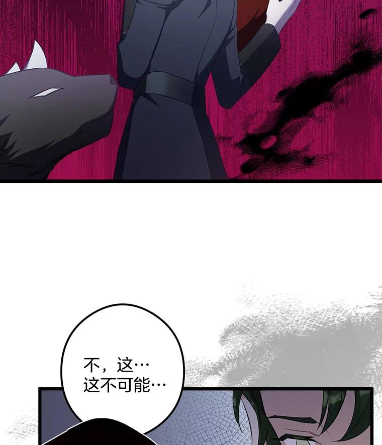 《女仆是悲惨结局收藏家》16.丢掉性命 第56页