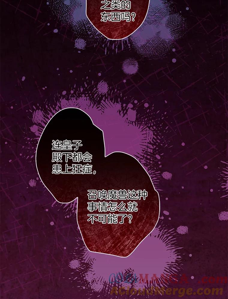 《女仆是悲惨结局收藏家》16.丢掉性命 第61页