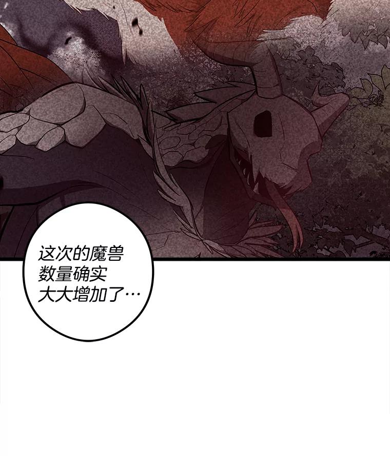 《女仆是悲惨结局收藏家》16.丢掉性命 第58页
