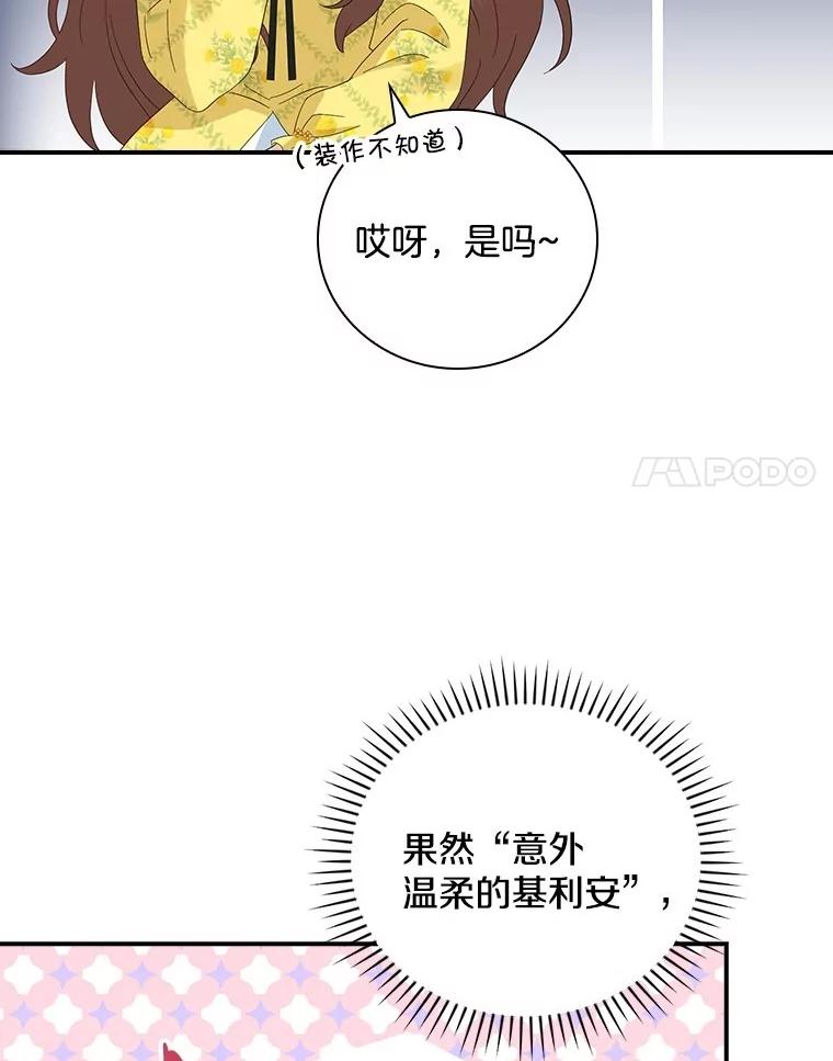 《到底什么时候变成反派的》16.入宫觐见 第92页