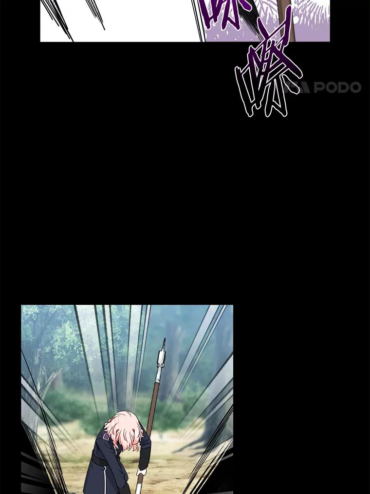 《女仆是悲惨结局收藏家》16.丢掉性命 第4页