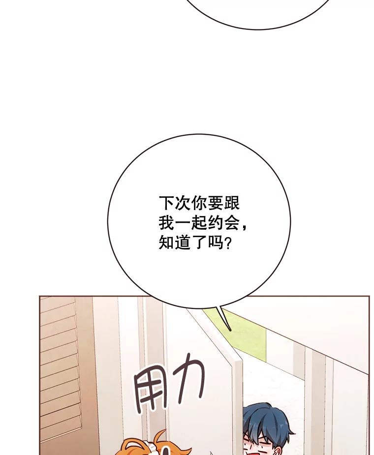 《心动！全民恋爱观察秀》17.初次约会2 第59页