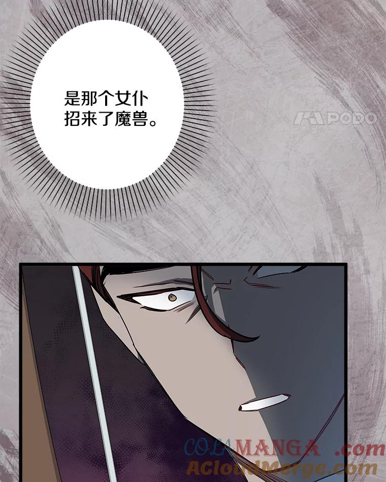 《女仆是悲惨结局收藏家》16.丢掉性命 第69页