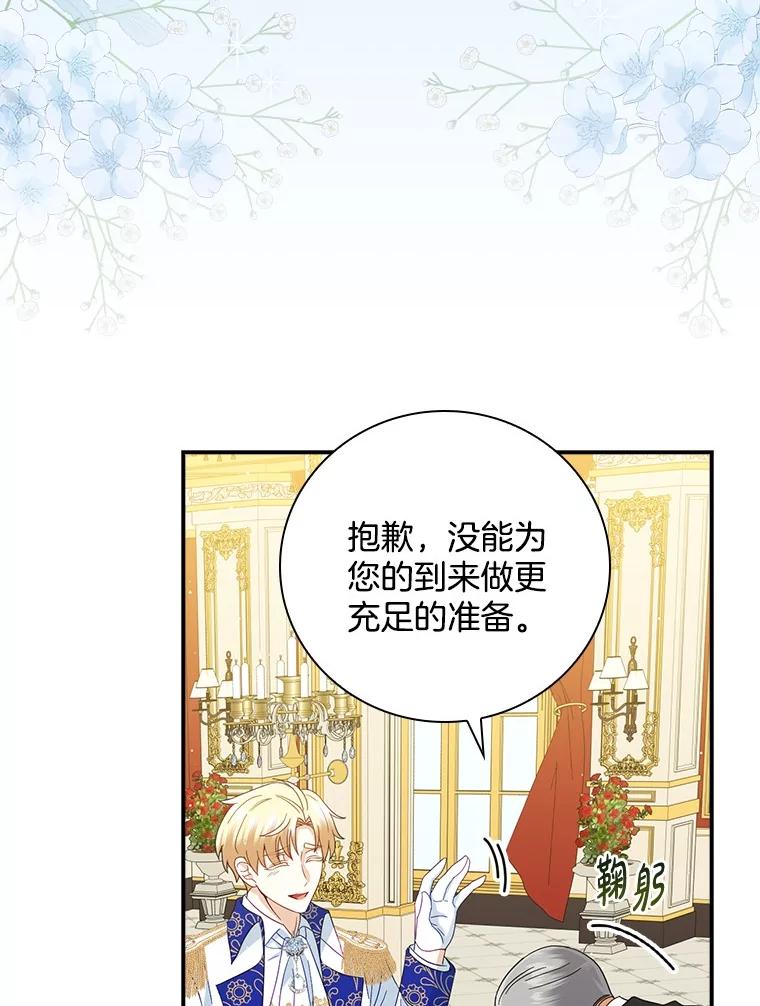 《到底什么时候变成反派的》16.入宫觐见 第26页