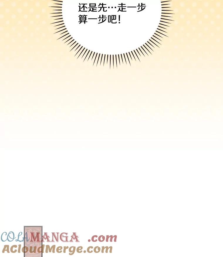 《到底什么时候变成反派的》16.入宫觐见 第45页