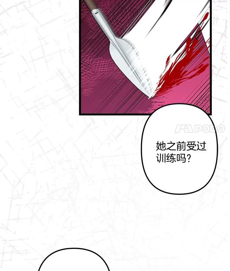《女仆是悲惨结局收藏家》16.丢掉性命 第48页