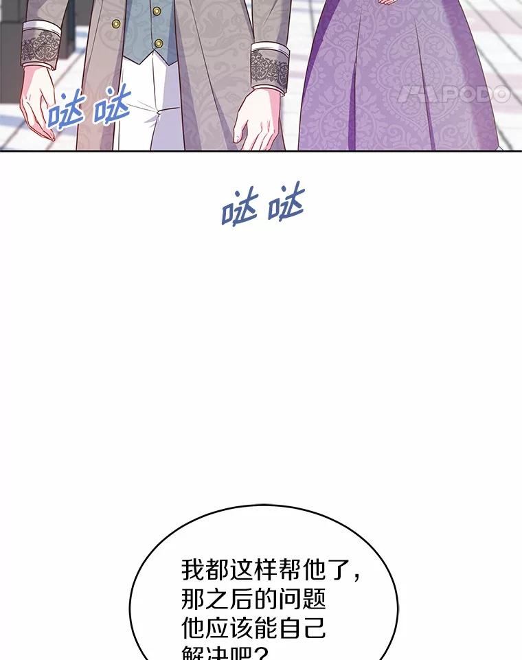 《吞噬太阳的花》16.往事 第103页