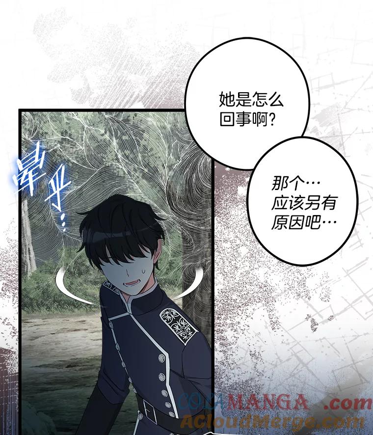 《女仆是悲惨结局收藏家》16.丢掉性命 第53页