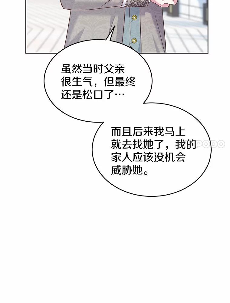 《吞噬太阳的花》16.往事 第68页
