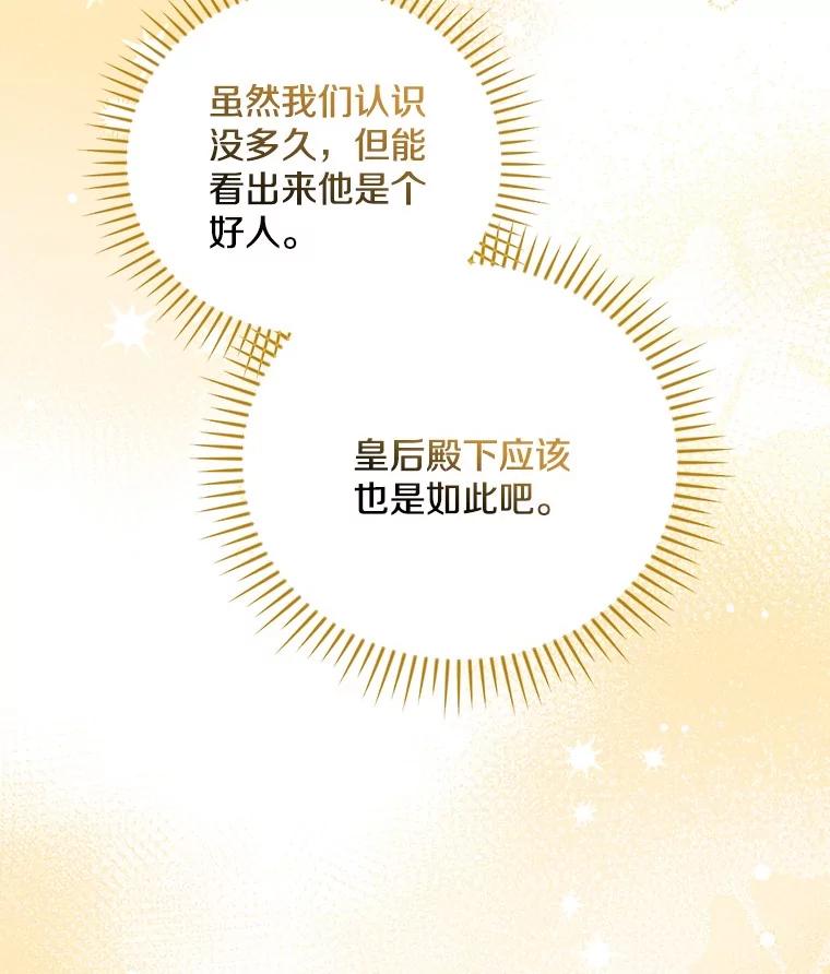 《到底什么时候变成反派的》16.入宫觐见 第83页