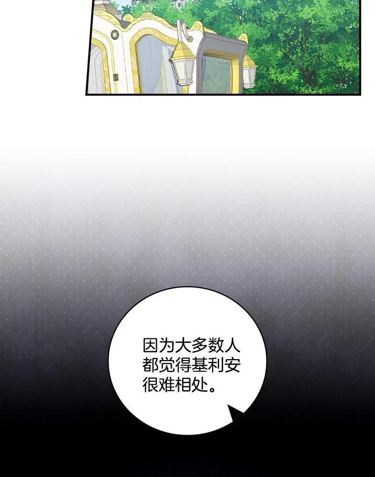 《到底什么时候变成反派的》16.入宫觐见 第90页