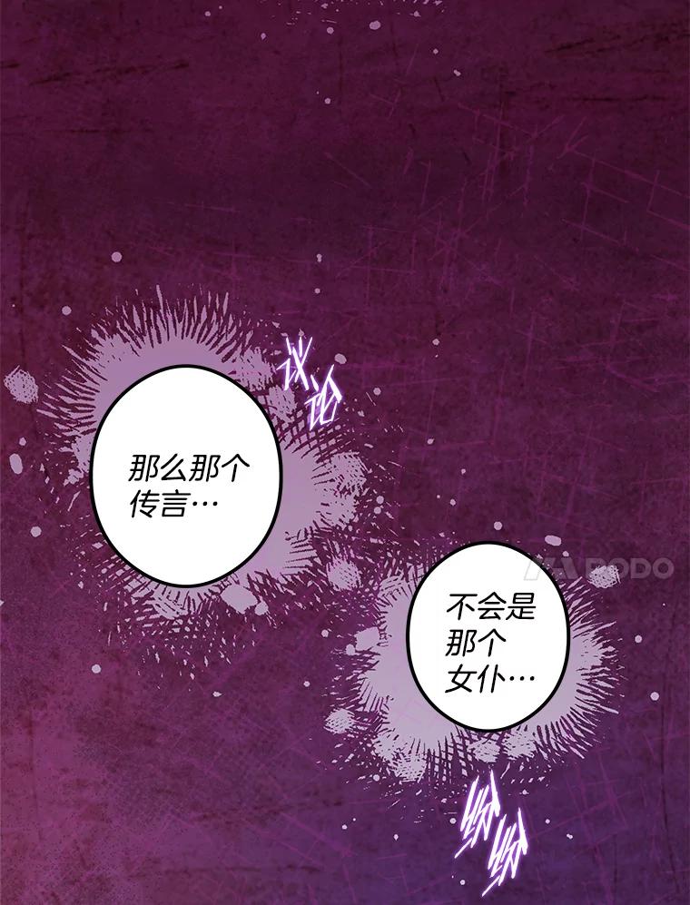 《女仆是悲惨结局收藏家》16.丢掉性命 第62页