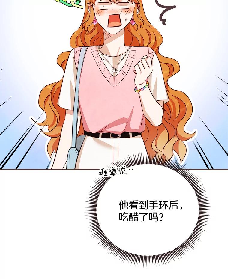 《心动！全民恋爱观察秀》17.初次约会2 第90页