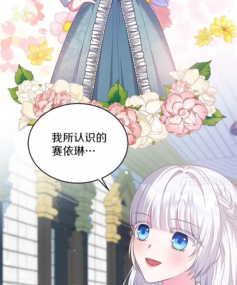 《吞噬太阳的花》16.往事 第92页