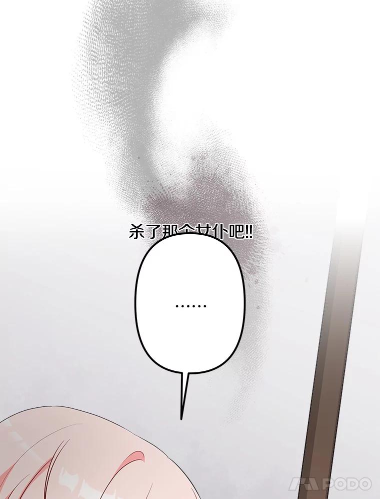 《女仆是悲惨结局收藏家》16.丢掉性命 第76页