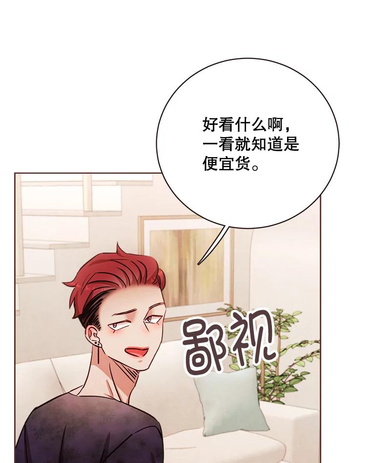 《心动！全民恋爱观察秀》17.初次约会2 第75页