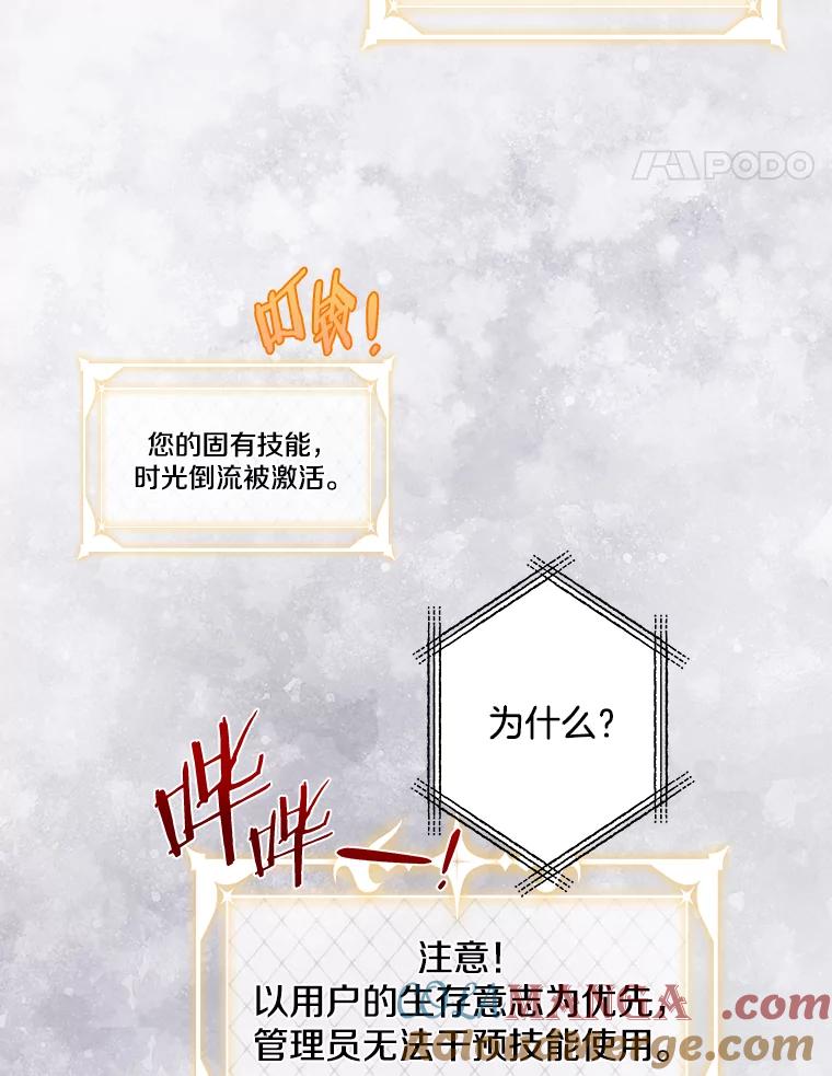 《女仆是悲惨结局收藏家》16.丢掉性命 第17页