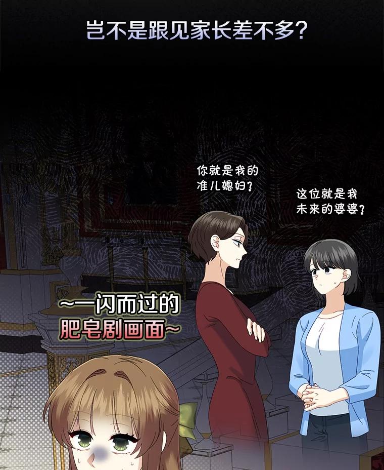 《到底什么时候变成反派的》16.入宫觐见 第38页