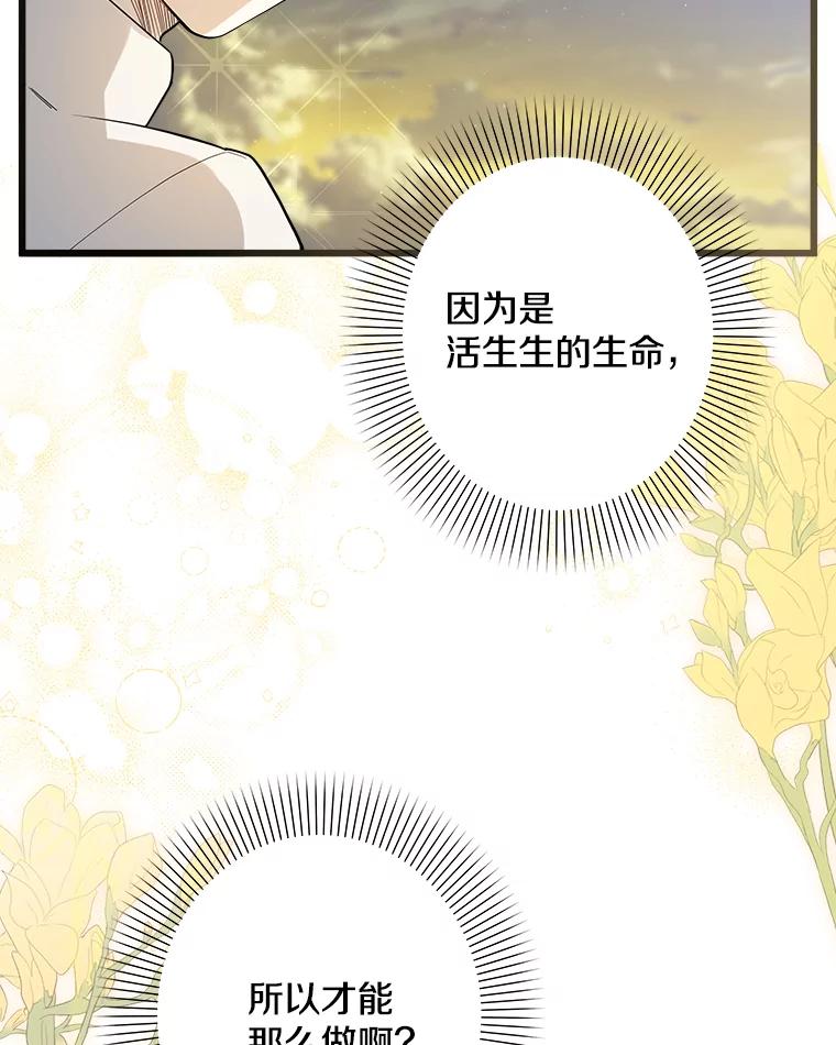 《女仆是悲惨结局收藏家》16.丢掉性命 第98页