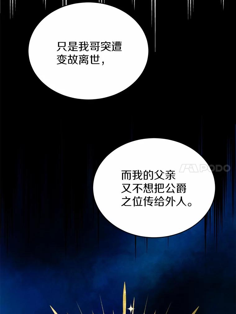 《吞噬太阳的花》16.往事 第11页
