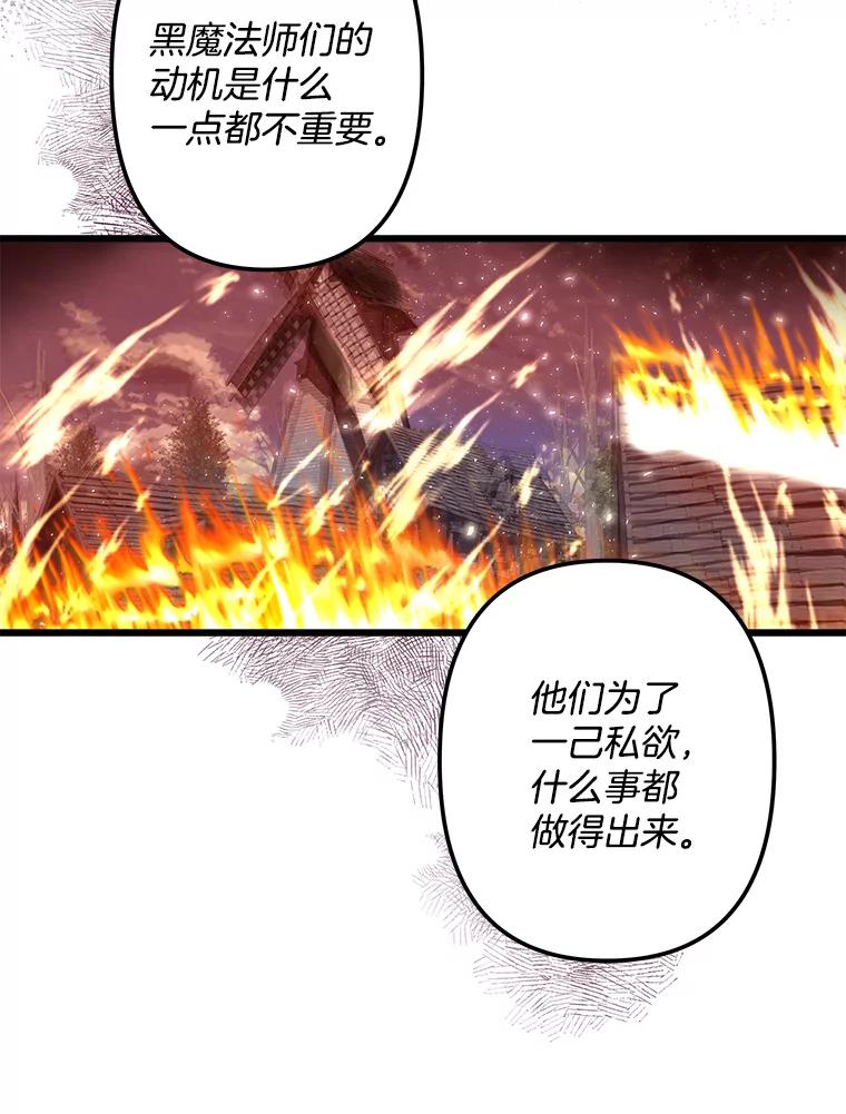 《女仆是悲惨结局收藏家》16.丢掉性命 第66页