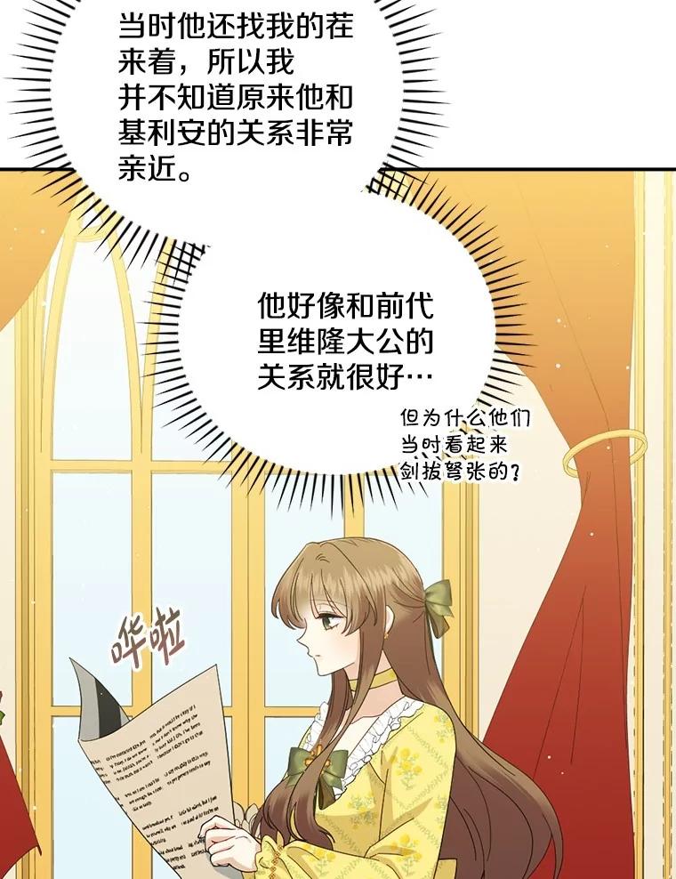 《到底什么时候变成反派的》16.入宫觐见 第18页