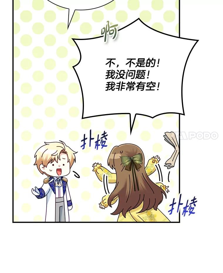 《到底什么时候变成反派的》16.入宫觐见 第42页