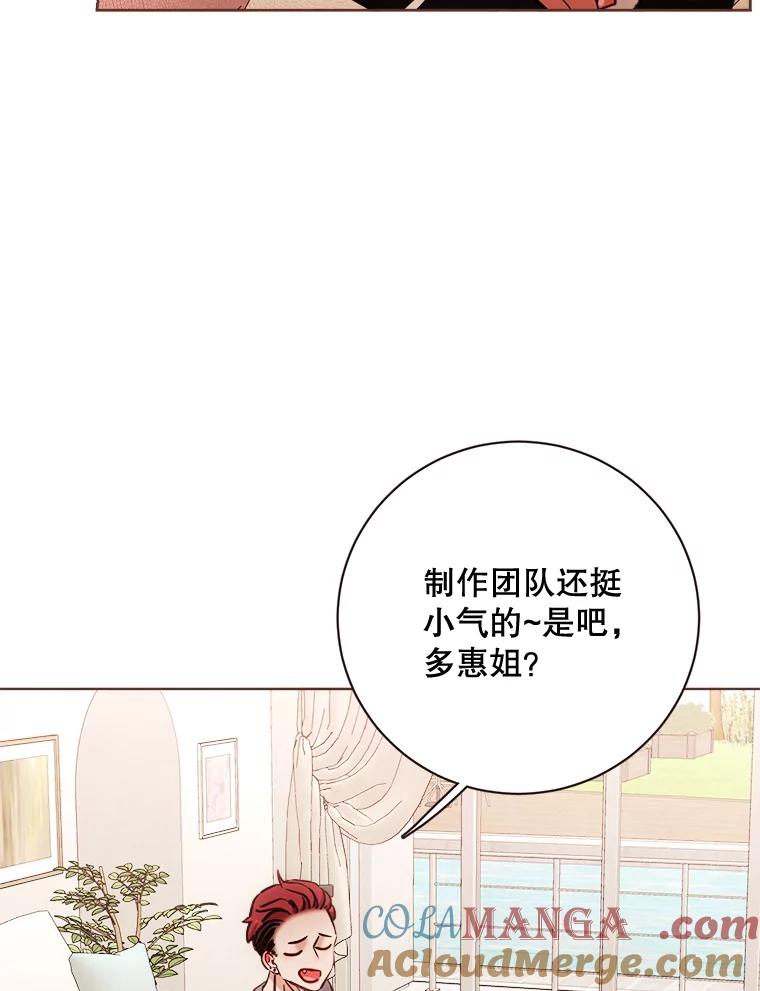 《心动！全民恋爱观察秀》17.初次约会2 第101页