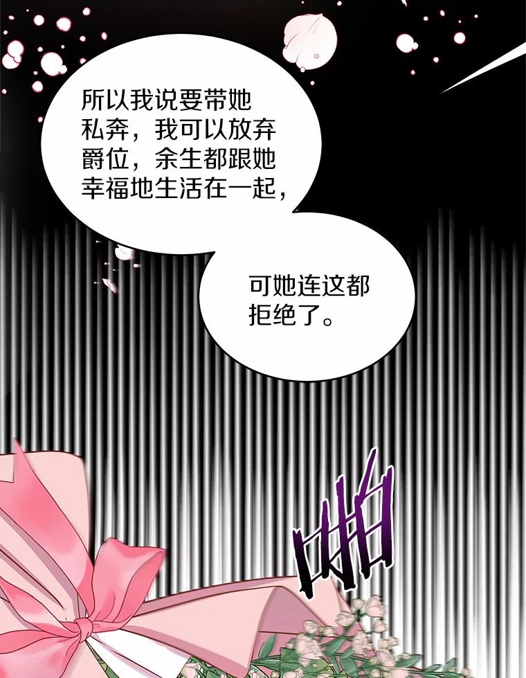 《吞噬太阳的花》16.往事 第23页