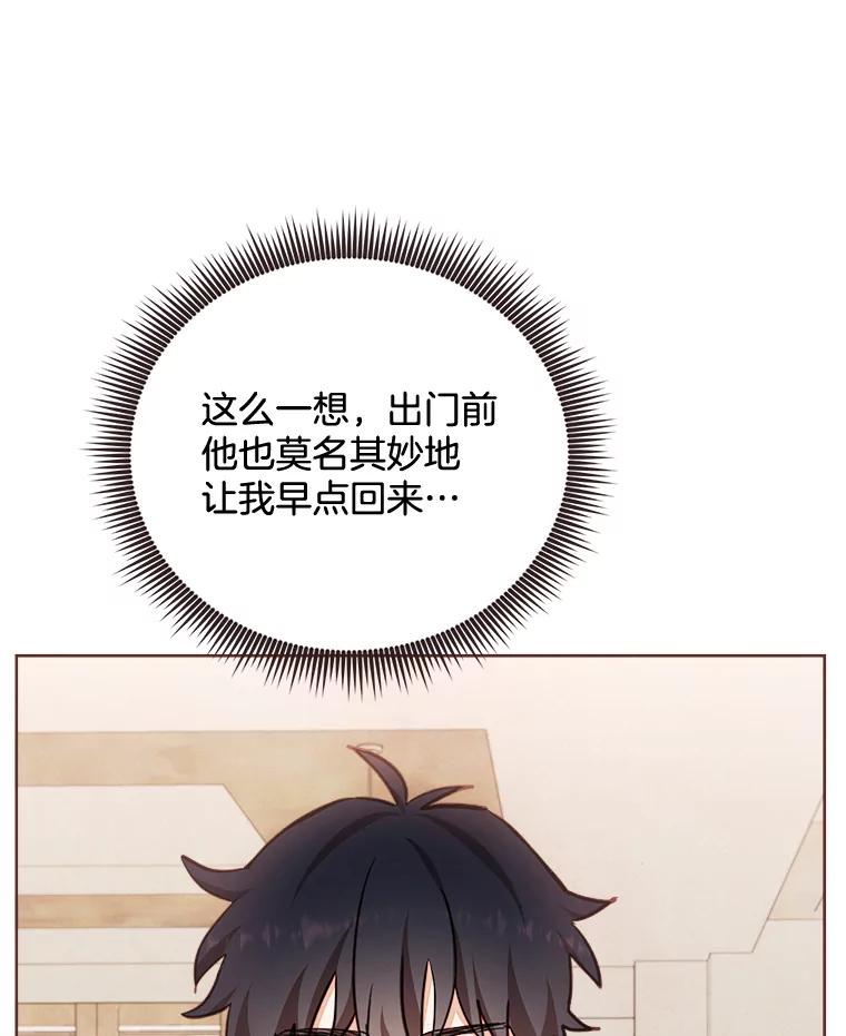 《心动！全民恋爱观察秀》17.初次约会2 第91页