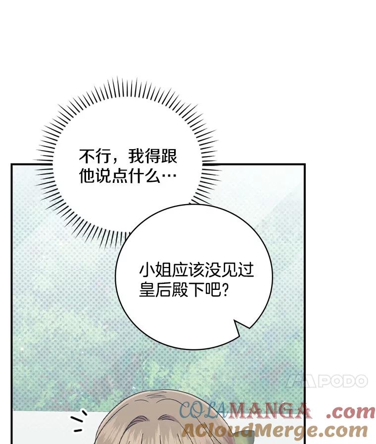 《到底什么时候变成反派的》16.入宫觐见 第49页