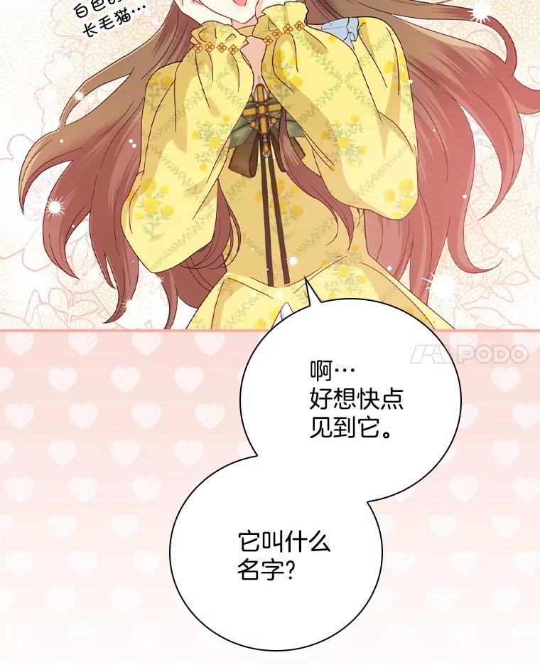 《到底什么时候变成反派的》16.入宫觐见 第60页
