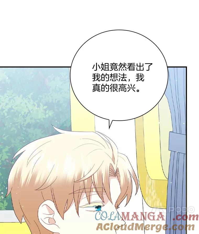 《到底什么时候变成反派的》16.入宫觐见 第81页