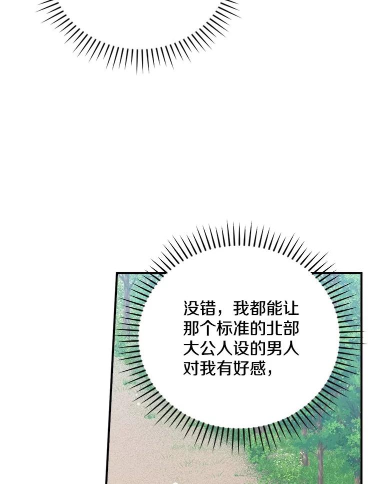 《到底什么时候变成反派的》16.入宫觐见 第94页