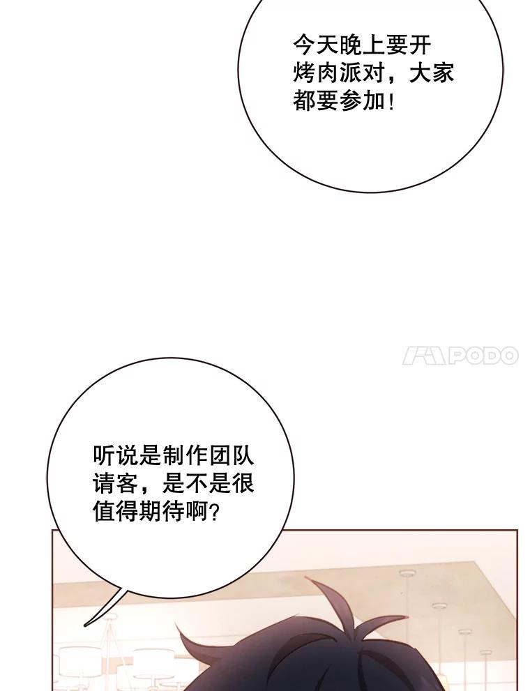 《心动！全民恋爱观察秀》17.初次约会2 第96页