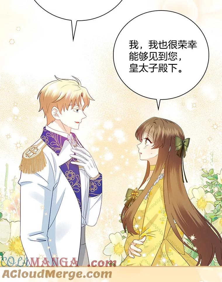 《到底什么时候变成反派的》16.入宫觐见 第33页