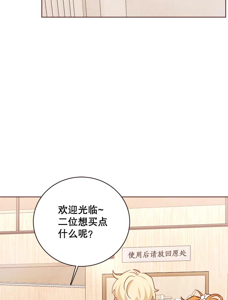 《心动！全民恋爱观察秀》17.初次约会2 第2页