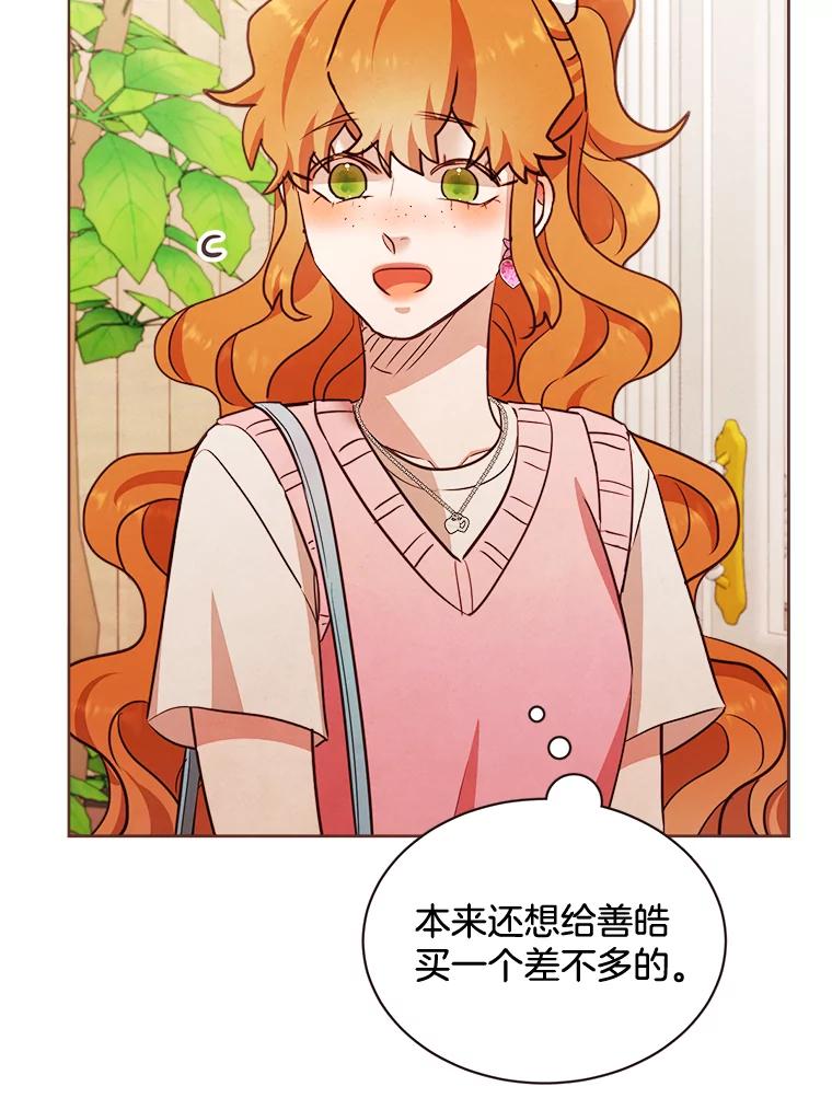 《心动！全民恋爱观察秀》17.初次约会2 第6页
