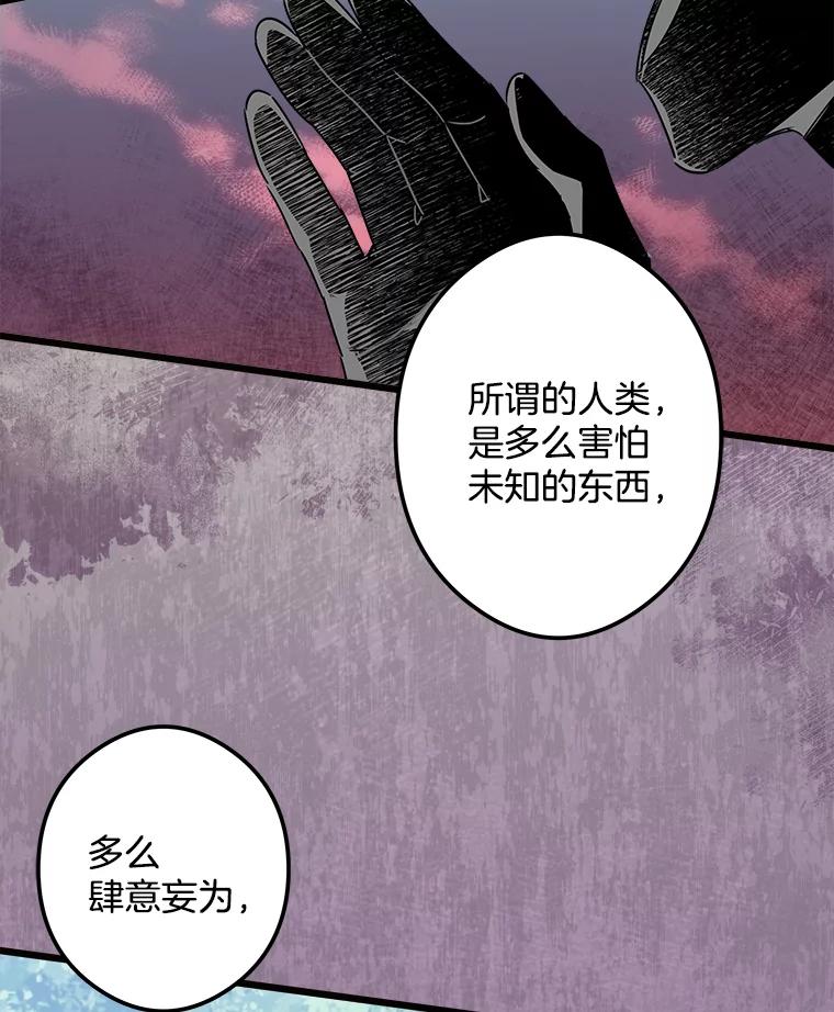 《女仆是悲惨结局收藏家》16.丢掉性命 第91页