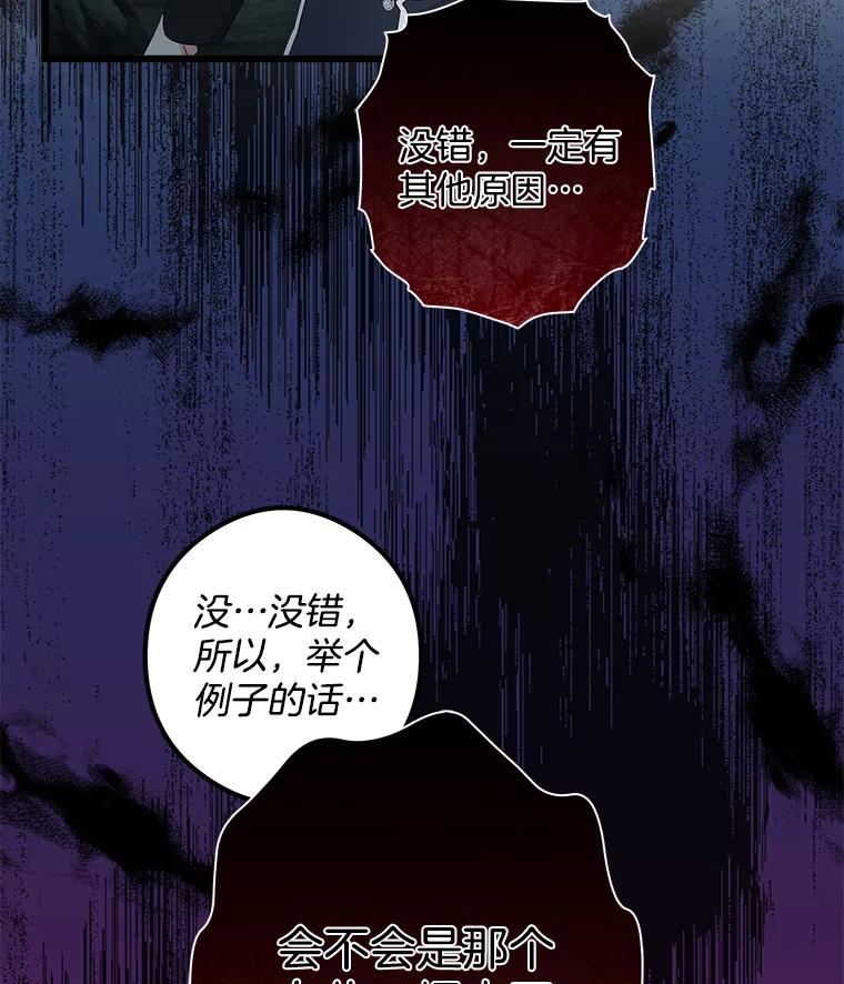 《女仆是悲惨结局收藏家》16.丢掉性命 第54页