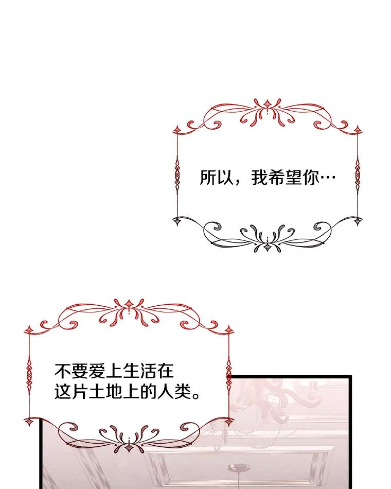 《女仆是悲惨结局收藏家》16.丢掉性命 第102页